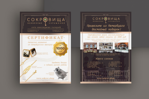 Сертификат для ювелирного салона