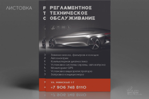 Листовка РТО