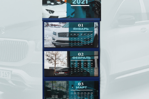 Календарь ТрастЛизинг