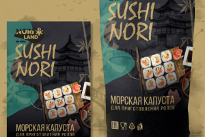 Упаковка СУШИ НОРИ