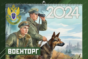 Календарь военторг