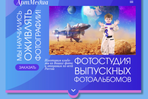 Дизайн сайта фотостудии