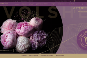 Дизайн сайта цветочного магазина