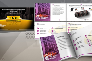 Презентация Такси (анимация)