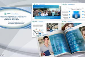 Презентация Бизнес Смена