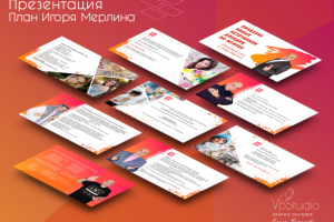 Презентация