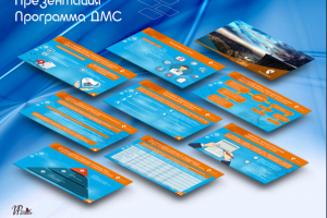 Презентация Программа ДМС