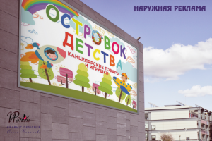 Наружная реклама