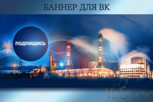 Баннер для рекламной кампании в ВК.