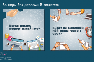 Баннеры для рекламы в соцсетях