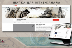 Шапка для ютуб