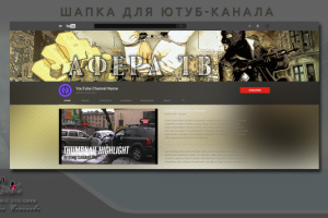 Шапка для ютуб