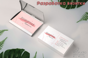 Разработка визитки