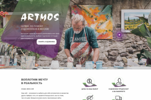 Дизайн сайта по поиску художников