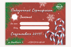 Подарочный сертификат