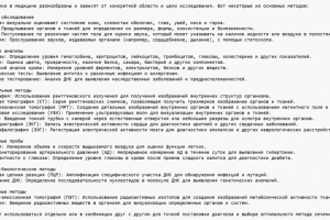 Диагностика.