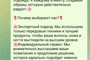 Продающий текст для салона красоты