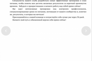 Рекламный текст для фитнес проекта