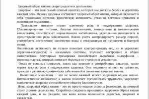 Статья на тему здорового образа жизни