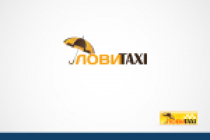 Лови такси.