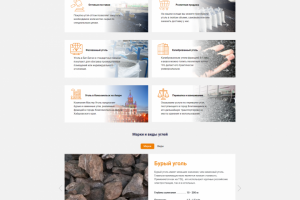 Сайт для компании по поставкам угля в Благовещенске