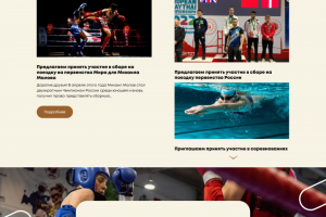 Сайт фонда поддержки спортсменов "Достижение НН"