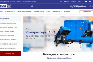 Редизайн сайта для компании по продажам компрессоров