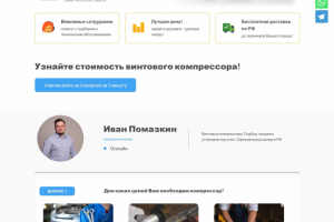 Лендинг для компании по продажам промышленного оборудования