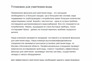 Установки для умягчения воды