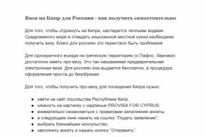 Как самостоятельно получить визу на Кипр