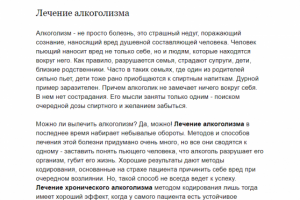 Лечение алкоголизма - для Норд Клиник