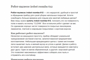 Описание для интернет-магазина роботов - Qrobot