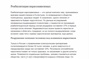 Реабилитация наркозависимых - для Норд Клиник