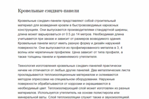 Кровельные сэндвич-панели