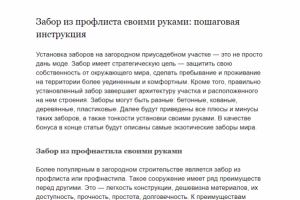 Забор из профлиста своими руками