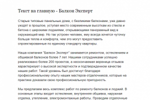 Текст на главную - "Балкон-Эксперт"