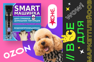 Машинка для стрижки животных