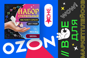 Набор для прокола ушей