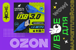 USB кабель (Фирменный стиль)