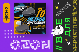 Беспроводное HDMI устройство (Фирменный стиль)