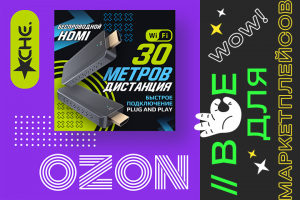 Беспроводное HDMI устройство (Фирменный стиль)