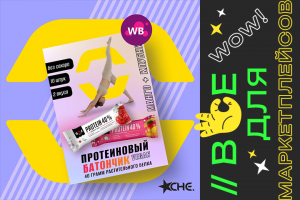 Протеиновый батончик Soj