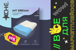 Анатомическая подушка