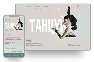 Дизайн сайта для школы танцев