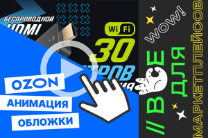 Беспроводное HDMI устройство