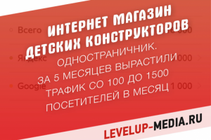 SEO сайта "Интернет магазин детских конструкторов"