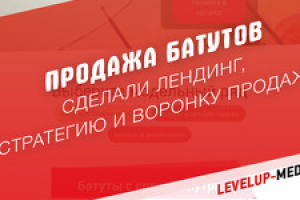 Лендинг "Продажа батутов"