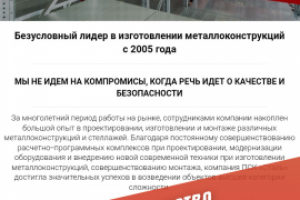 Сайт и упаковка бизнеса по изготовлению металлоконструкций