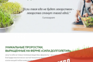 Сайт и упаковка бизнеса по производству микрозелени