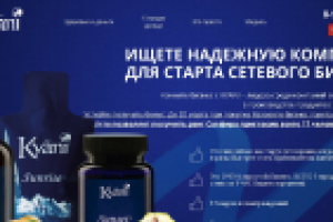 «KYANI» - сетевой проект продажи БАДов.